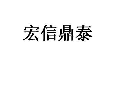 保温工程有限公司 办理/代理机构:山东信诚达企业管理咨询有限公司