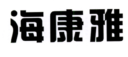 2015-04-20国际分类:第10类-医疗器械商标申请人:海默尼药业股份有限