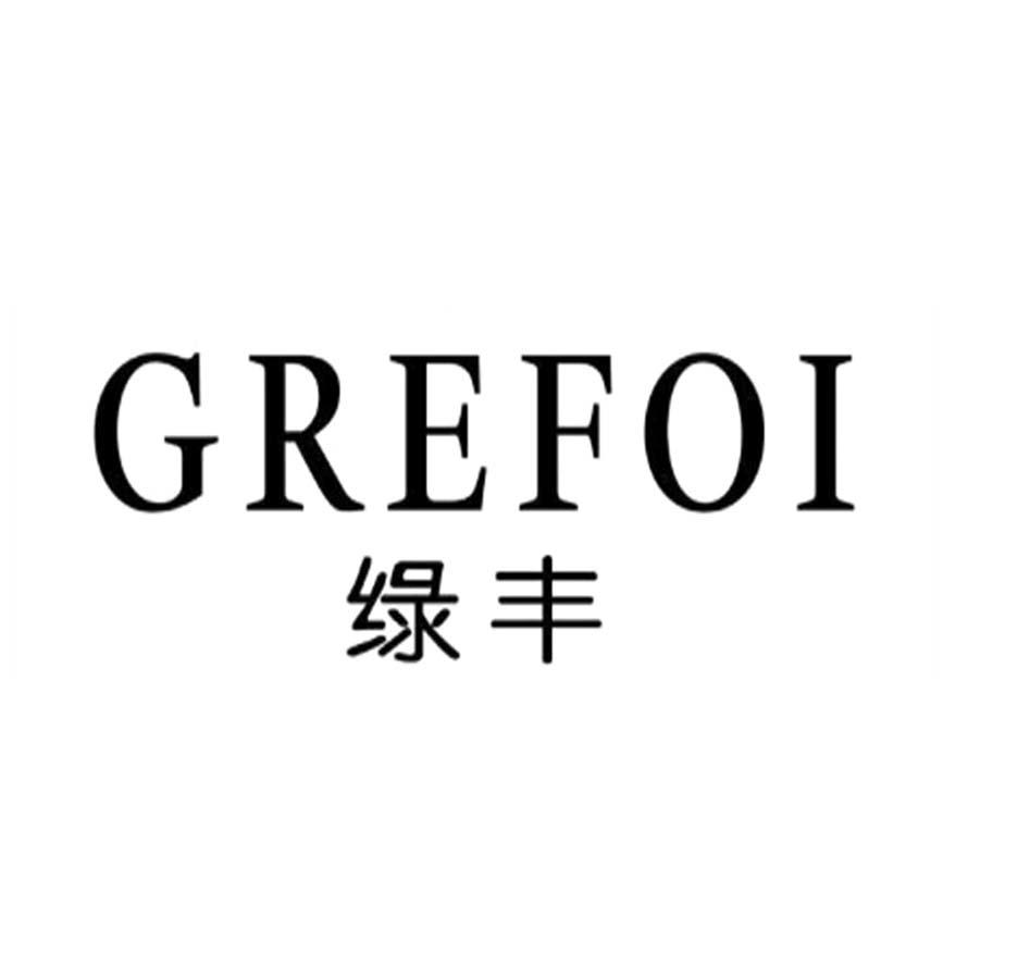 绿丰 em>grefoi/em>