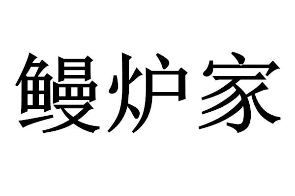 满鹿佳_企业商标大全_商标信息查询_爱企查