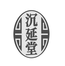 臣燕堂 企业商标大全 商标信息查询 爱企查