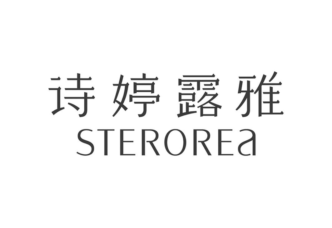 em>诗婷/em em>露雅/em em>sterorea/em>