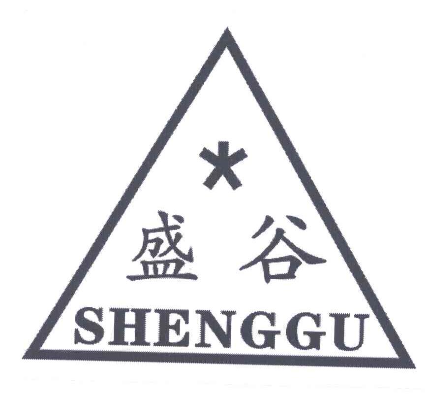 盛谷;shenggu