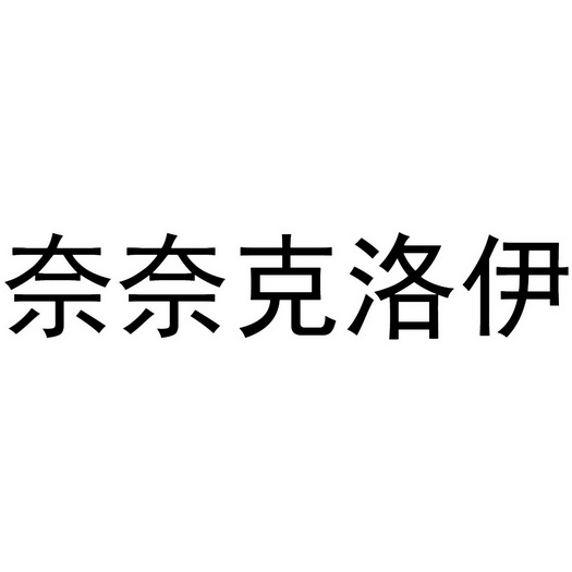 商标详情申请人:义乌市佩克贸易有限公司 办理/代理机构:知域互联科技