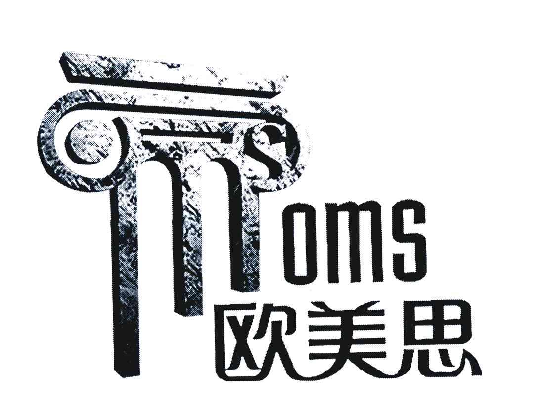 欧美思 oms