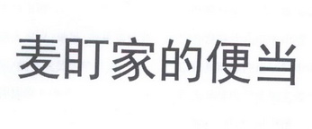 麦顶佳_企业商标大全_商标信息查询_爱企查