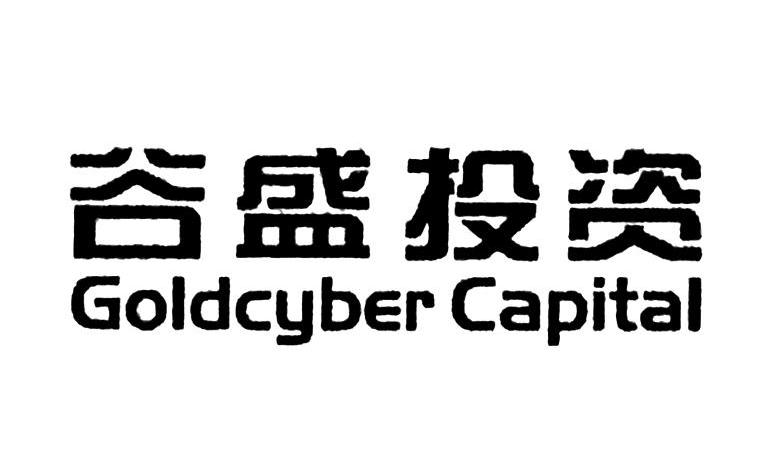 谷盛投资 em>gold/em em>cyber/em capital