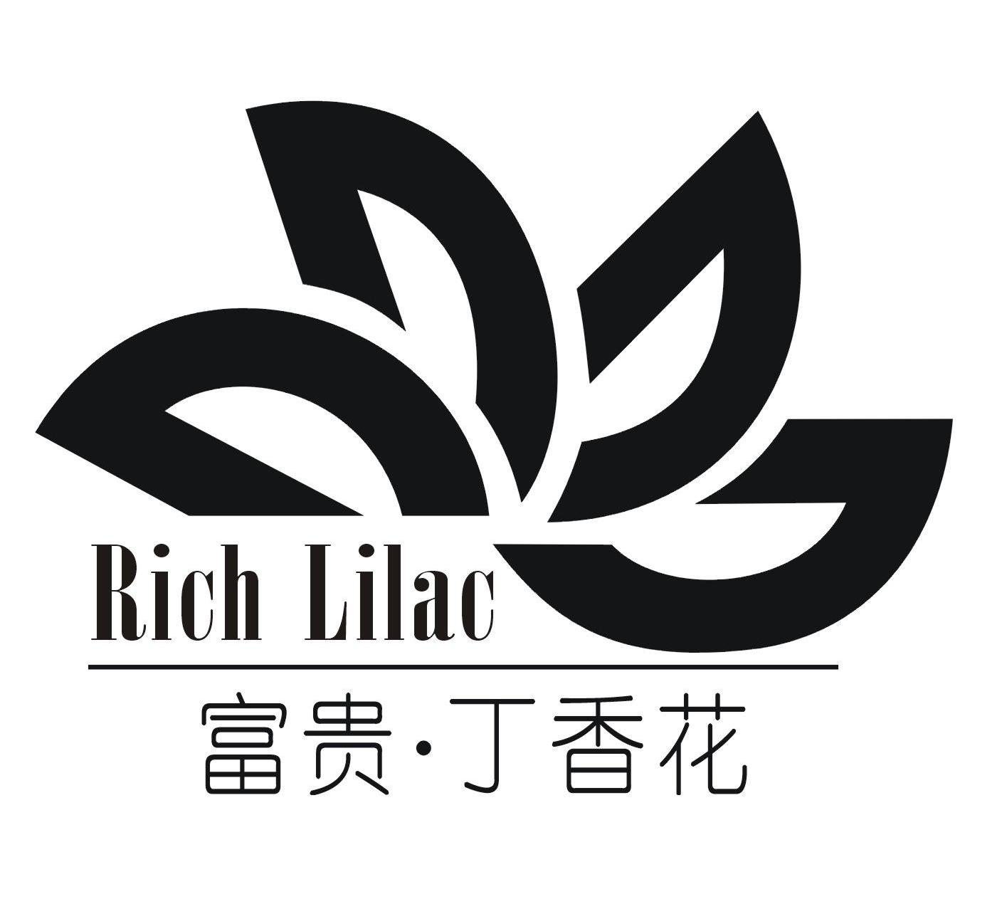 富贵·丁香花 rich lilac商标注册申请完成