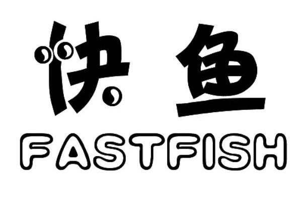 快鱼 fastfish商标注册申请注册公告排版完成