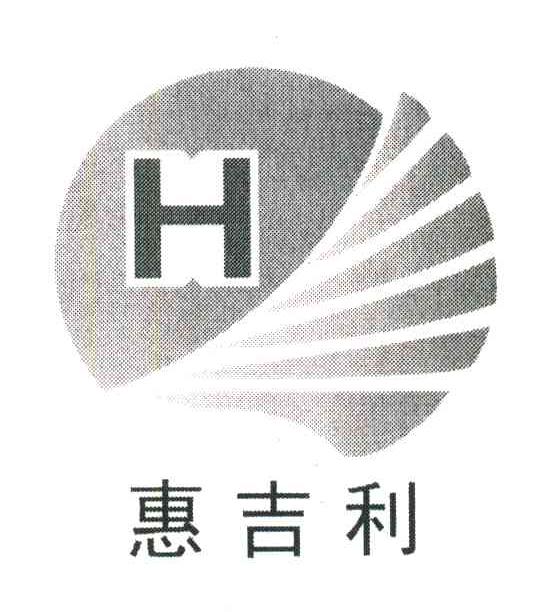 惠吉利; em>h /em>