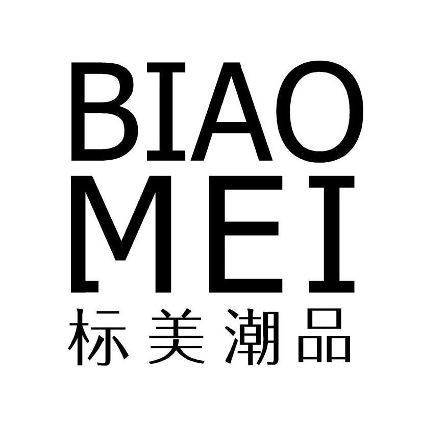 标美潮品 biao mei