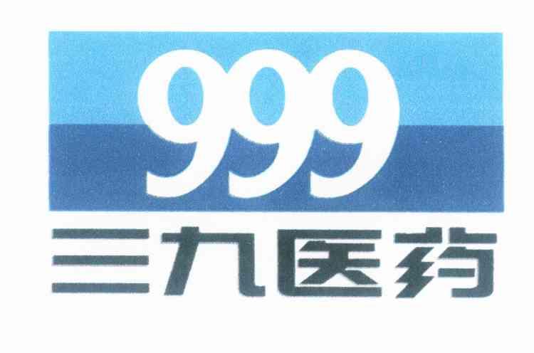 三九医药 999                              