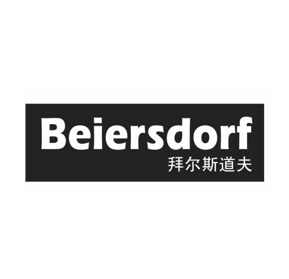 拜尔斯道夫 beiersdorf