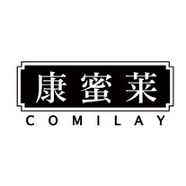 康蜜莱 comilay