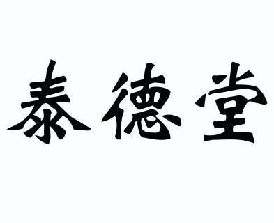 肽德堂_企业商标大全_商标信息查询_爱企查