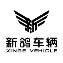 em>新/em em>鸽/em em>车辆/em xinge vehicle