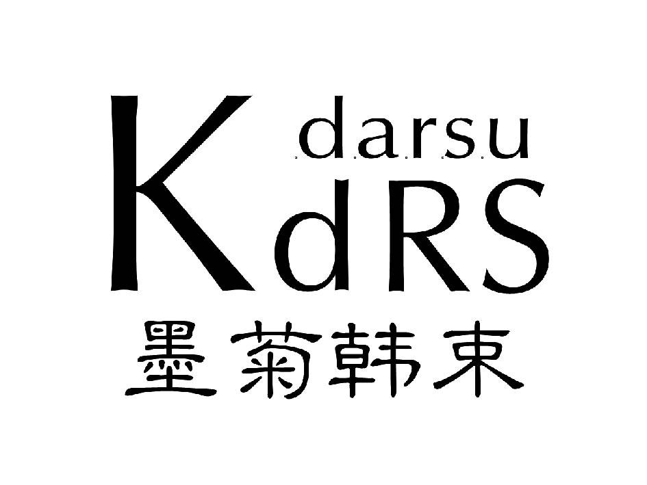 墨菊韩束 kdrs darsu商标无效