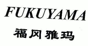 em>福冈/em em>雅玛/em em>fukuyama/em>