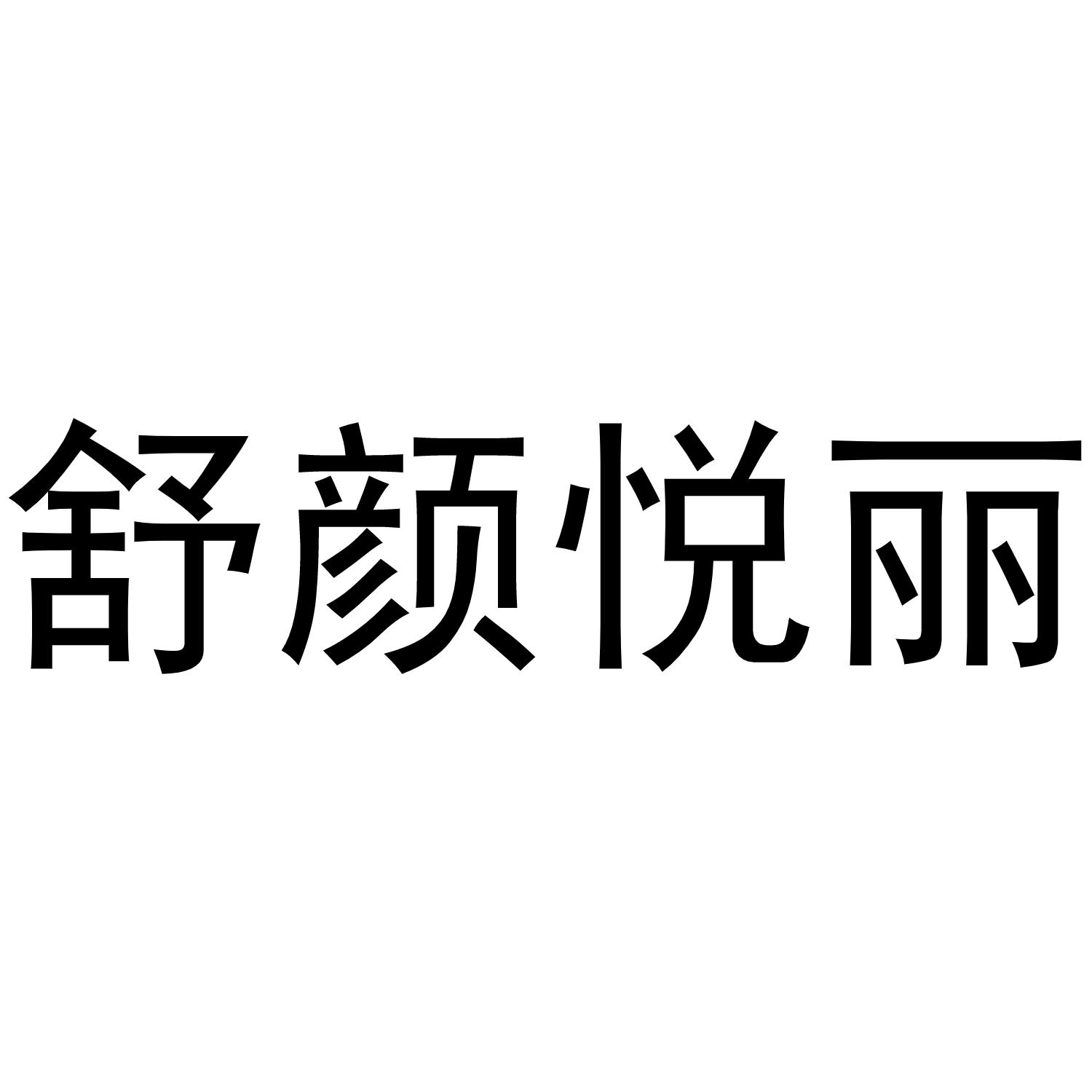 2020-06-05国际分类:第03类-日化用品商标申请人:贵州洋洁纹绣化妆品