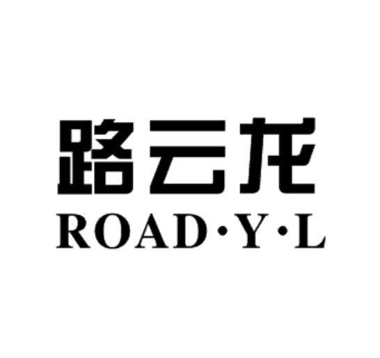 路云龙 em>road/em.y em>l/em>