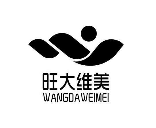 旺大维美 商标注册申请