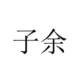 2022-02-08国际分类:第30类-方便食品商标申请人:王汝照办理/代理机构