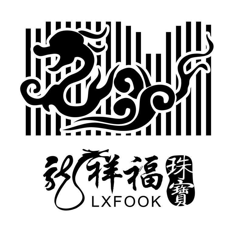 龙祥福珠宝 lxfook