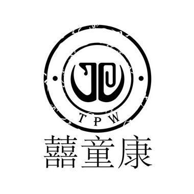 囍童康 tpw