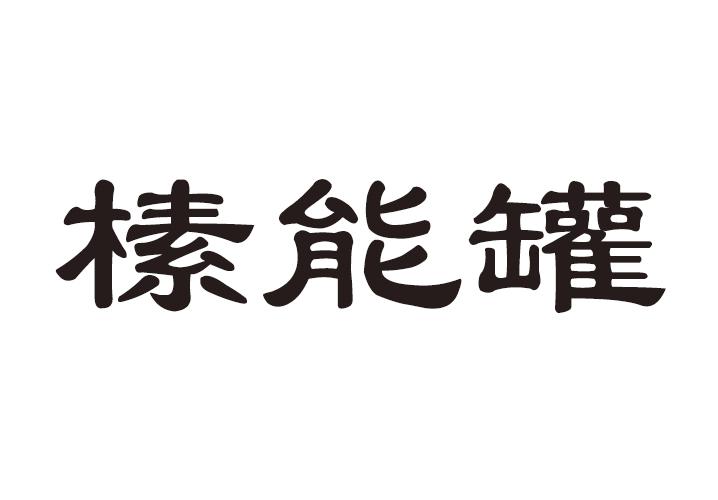 速能固 企业商标大全 商标信息查询 爱企查