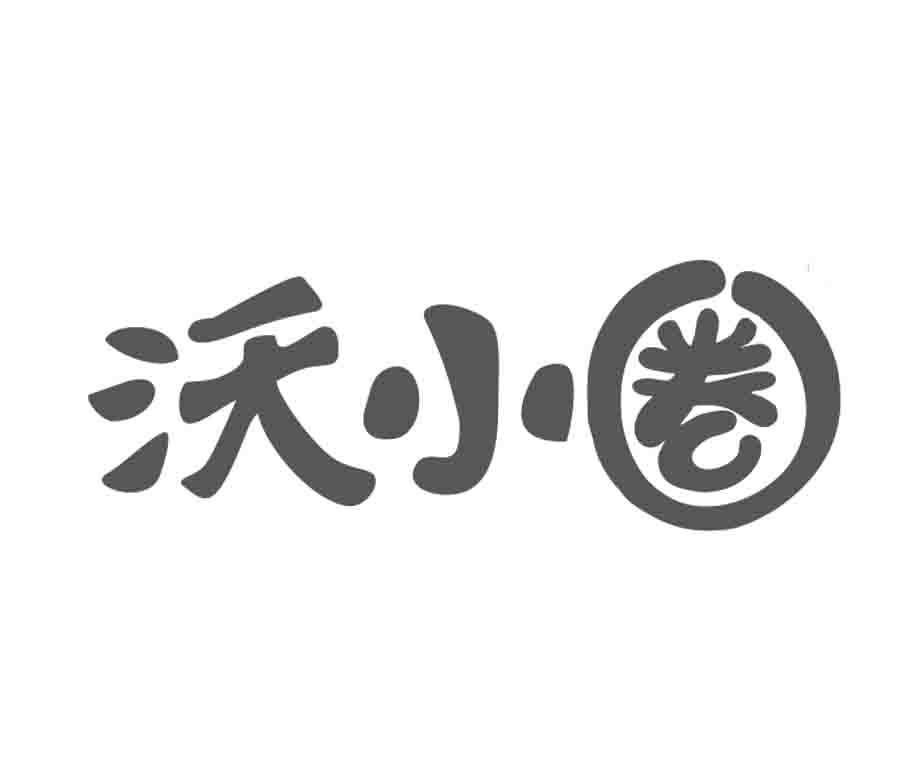 沃小圈