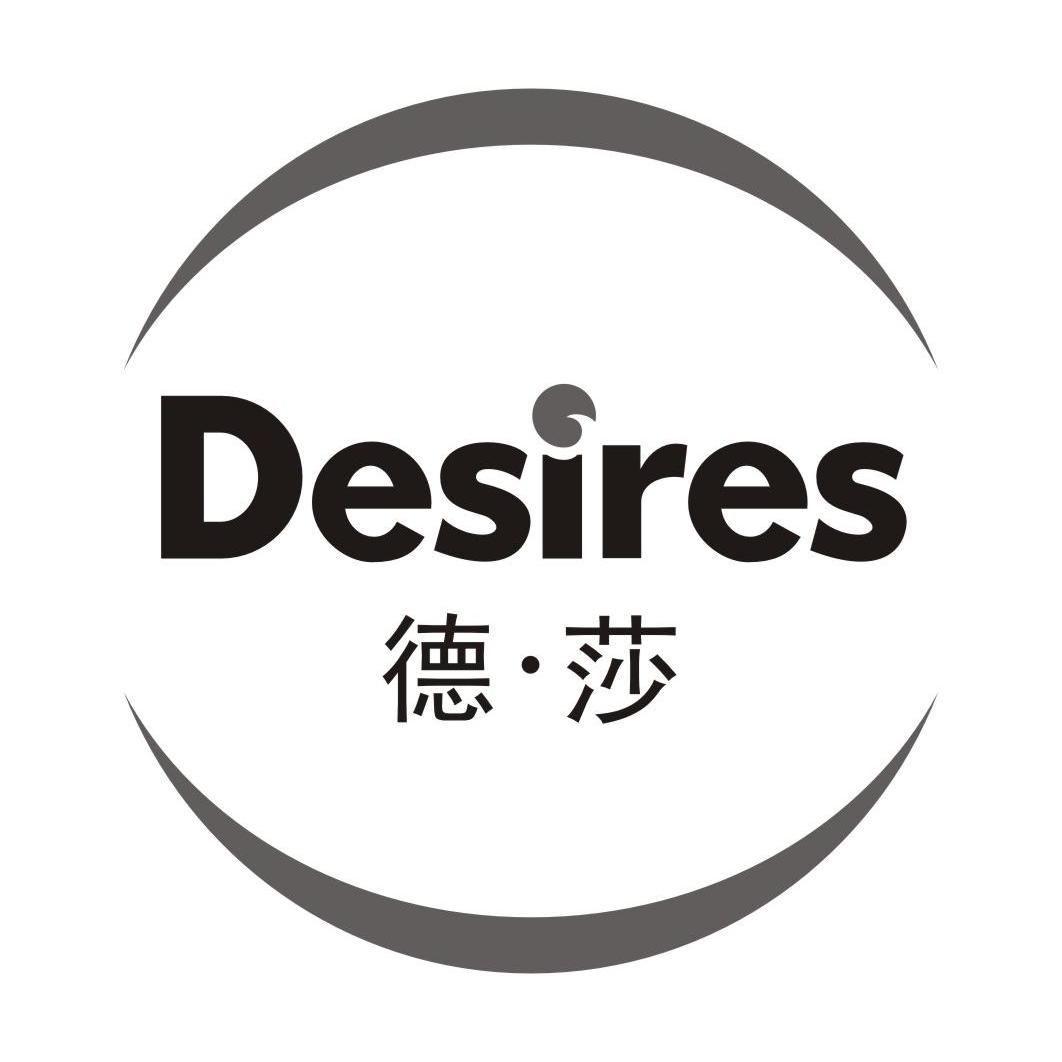 德莎desires