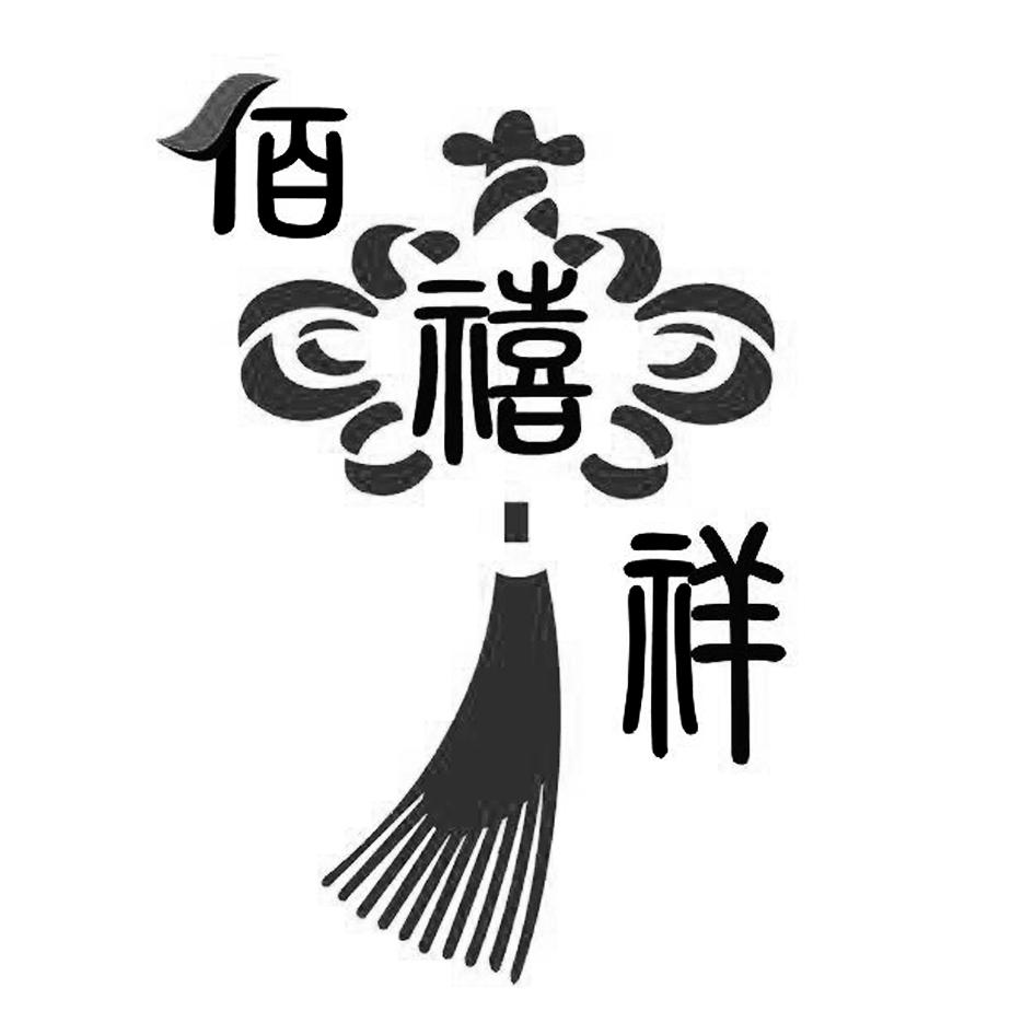 21类-厨房洁具商标申请人:泉州市佰佳汇日用品有限公司办理/代理机构