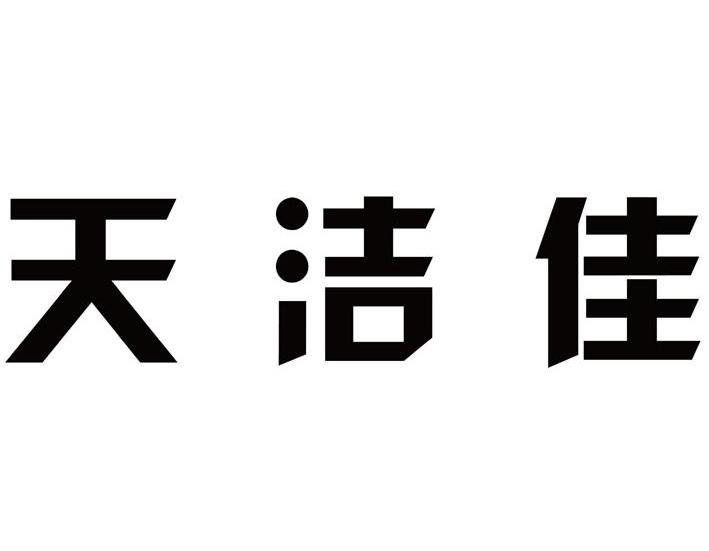 天杰j_企业商标大全_商标信息查询_爱企查