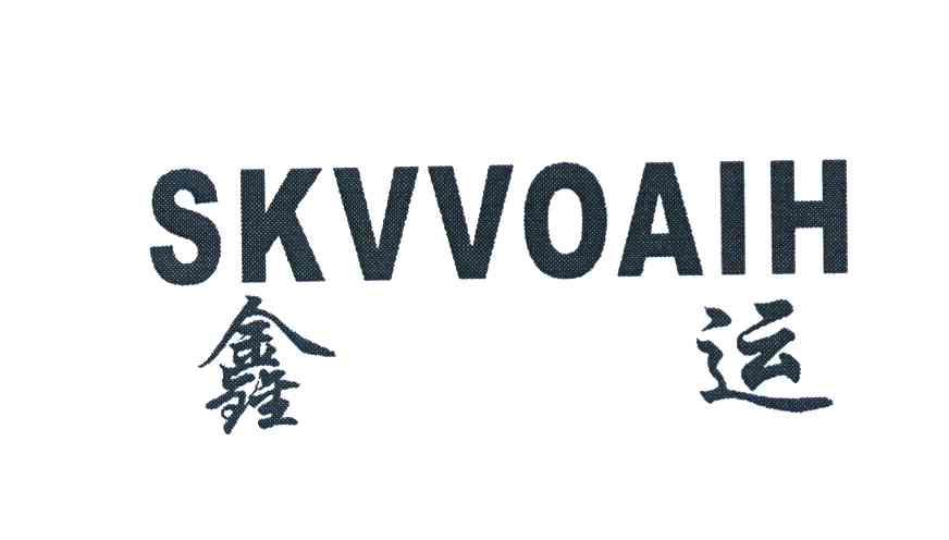 鑫运skvvoaih