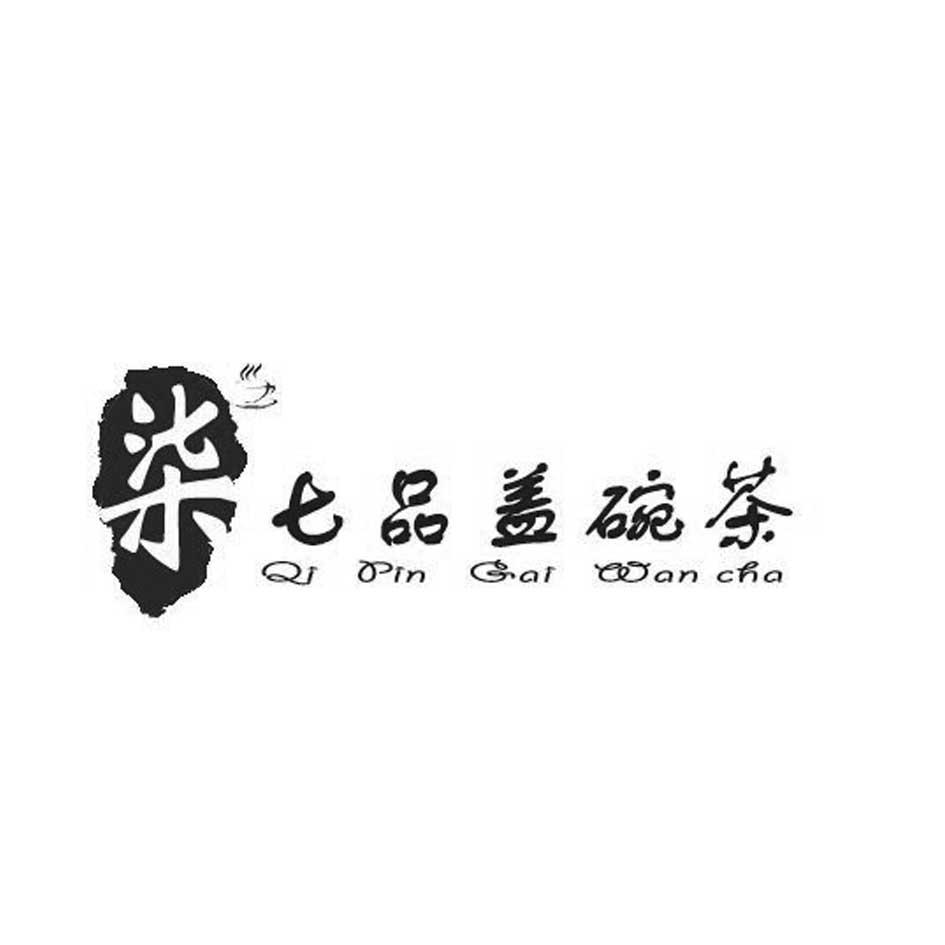 柒 em>七品/em>盖碗 em>茶/em>