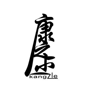 康之乐 em>kangz/em>le