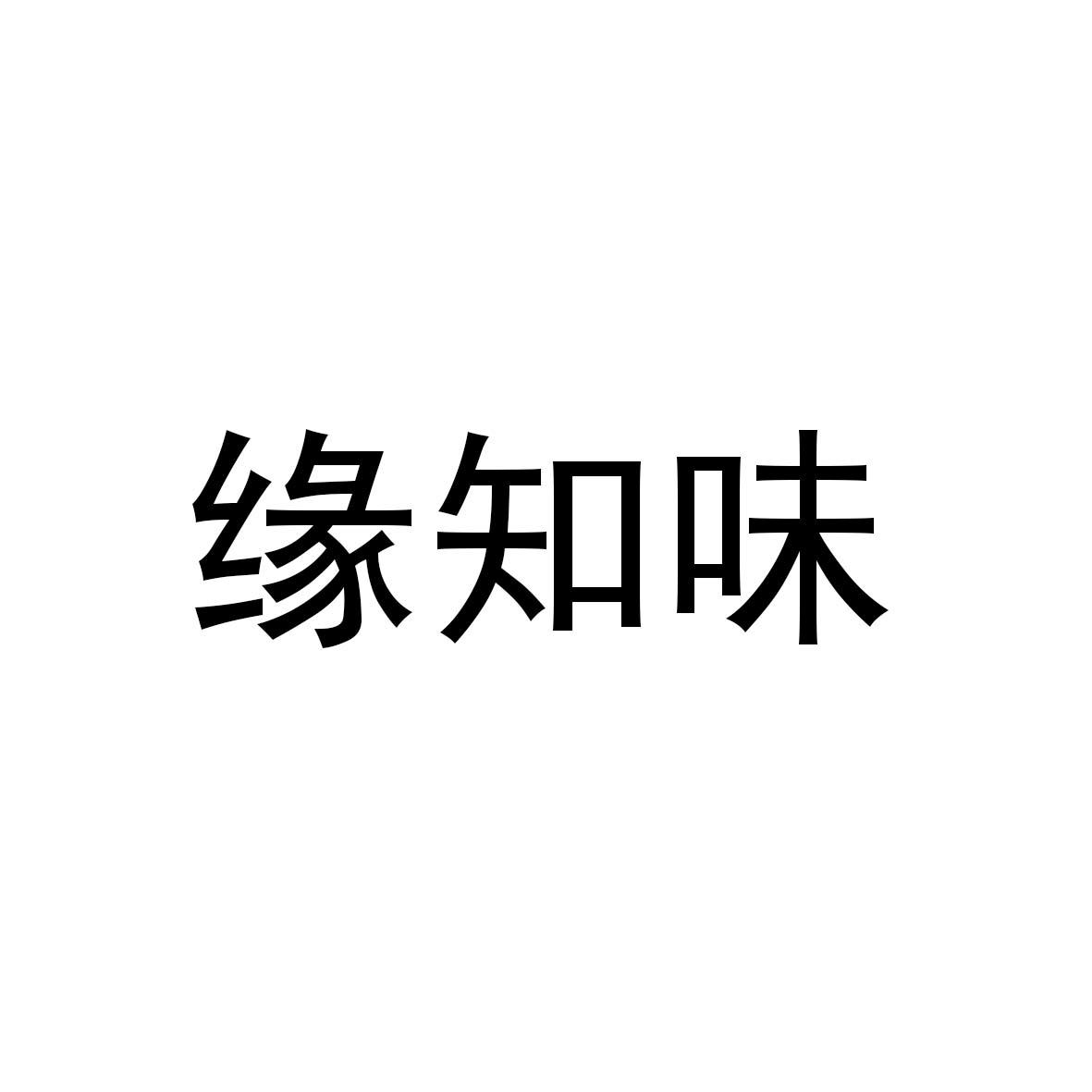 源之旺 企业商标大全 商标信息查询 爱企查