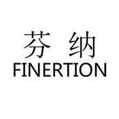 芬纳 em>finertion/em>