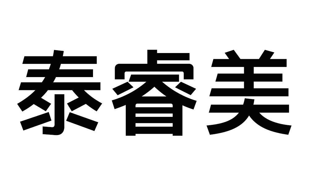 泰锐m_企业商标大全_商标信息查询_爱企查