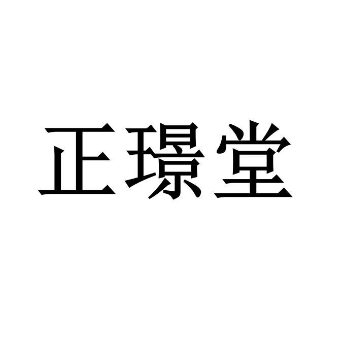 郑经堂_企业商标大全_商标信息查询_爱企查