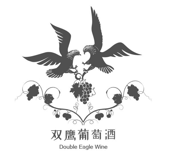 双鹰葡萄酒 double eagle wine