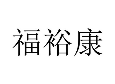 商标详情申请人:深圳鑫涛投资咨询有限公司 办理/代理机构:北京世纪