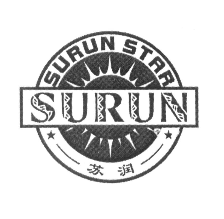 苏润 em>surun/em star em>surun/em>