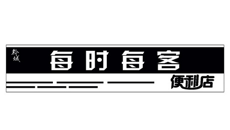 第35类-广告销售商标申请人:贵州玖品轩商贸有限公司办理/代理机构
