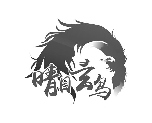  em>晴 /em> em>日 /em> em>玄鸟 /em>