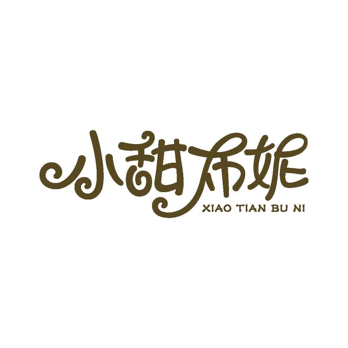 em>小甜布妮/em>