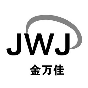 金万家jwj_企业商标大全_商标信息查询_爱企查