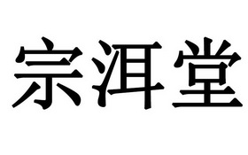 2018-10-12国际分类:第30类-方便食品商标申请人:金鑫办理/代理机构