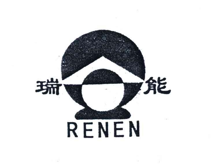 em>瑞能/em em>renen/em>