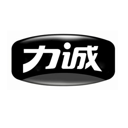 第32类-啤酒饮料商标申请人:福建省 力诚食品有限公司办理/代理机构